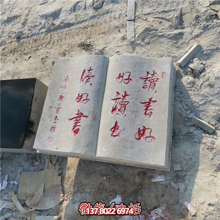 精美石雕書本，細致刻字，傳承古典文化