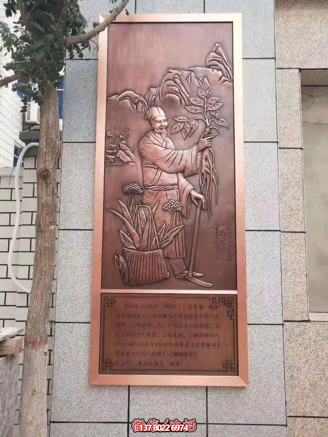 古代著名醫生，藥圣李時珍浮雕壁畫